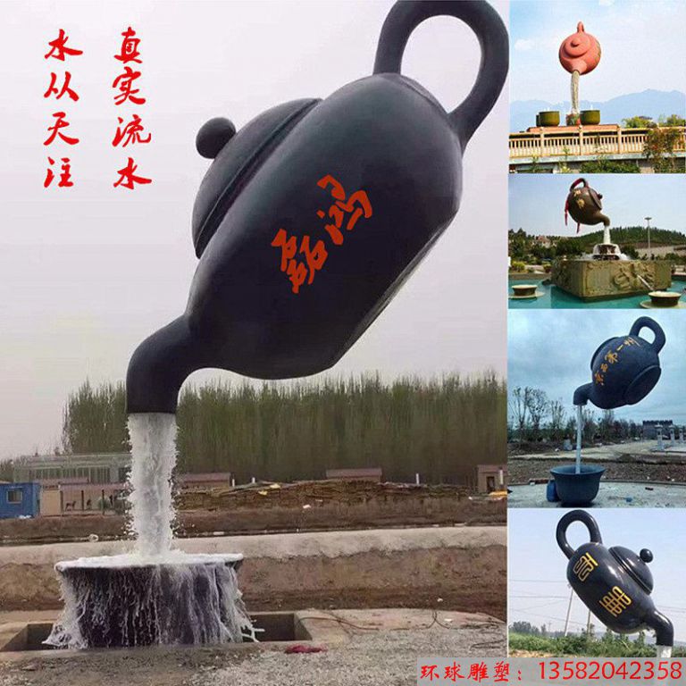 定制大型天壺創(chuàng)意流水懸壺園林?jǐn)[件